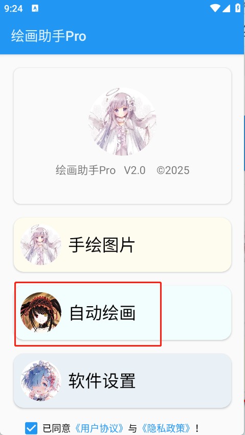 绘画助手pro自动绘画