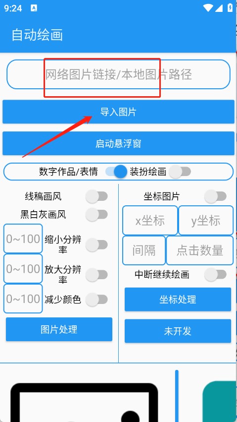 绘画助手pro自动绘画