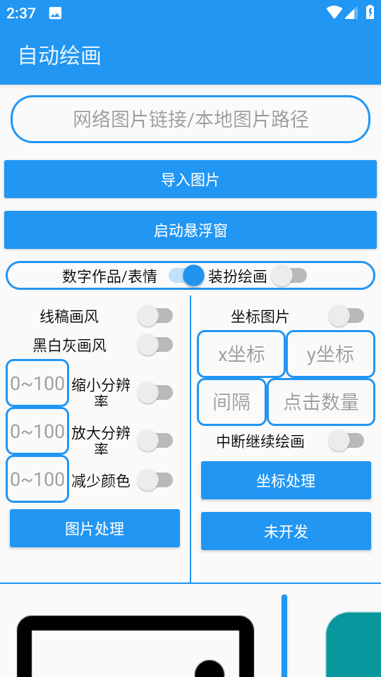 绘画助手pro自动绘画