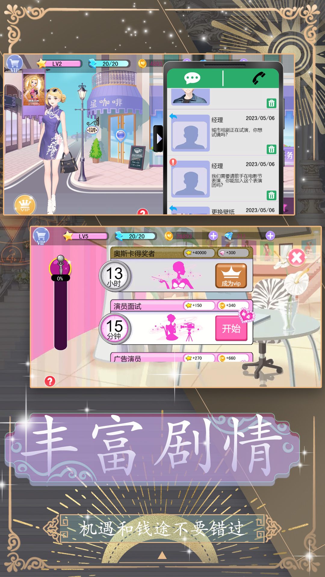 换装约会大作战2026安卓最新下载