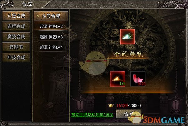 《御龙战仙传奇》合成物品攻略