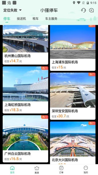 小强停车个人版