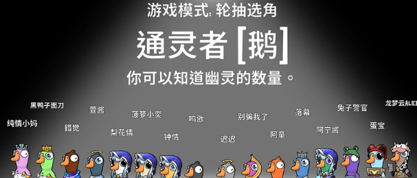 《鹅鸭杀》幽灵数量查看方法