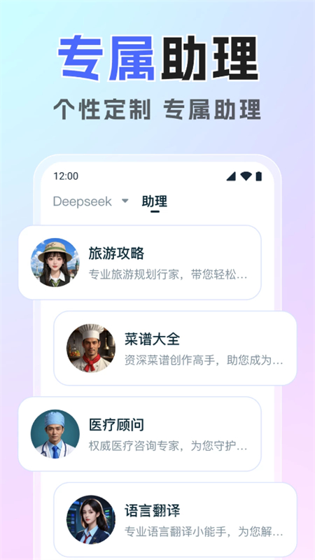混沌AI助手手机版