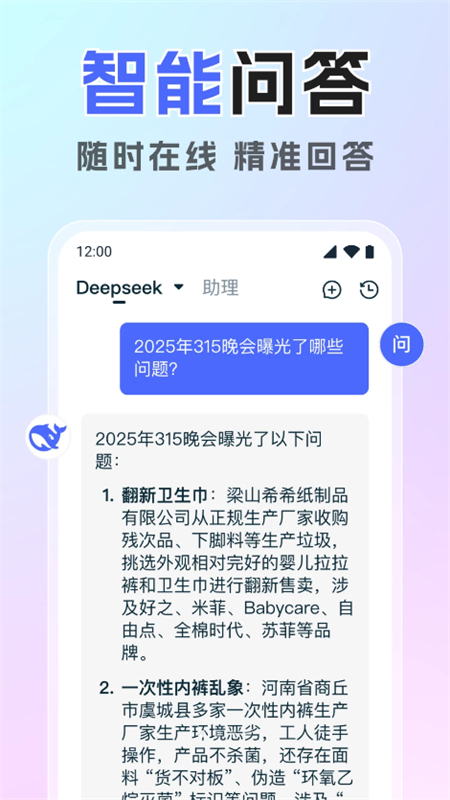混沌AI助手手机版