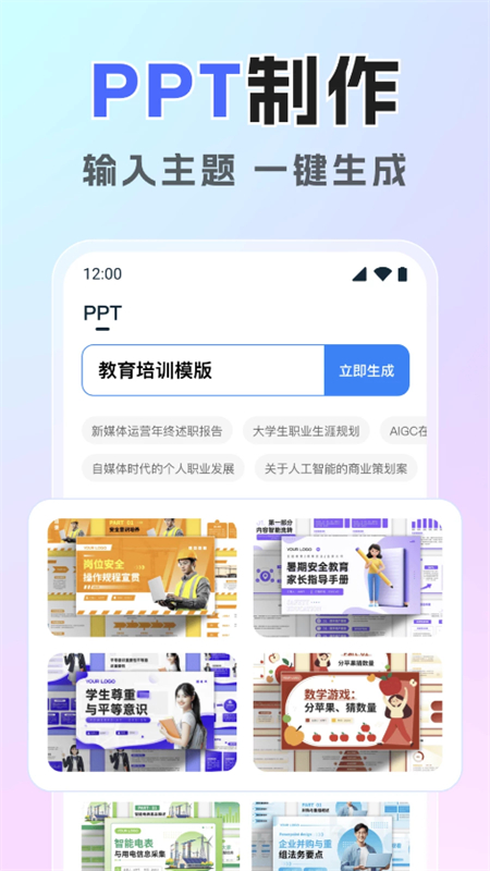 混沌AI助手手机版