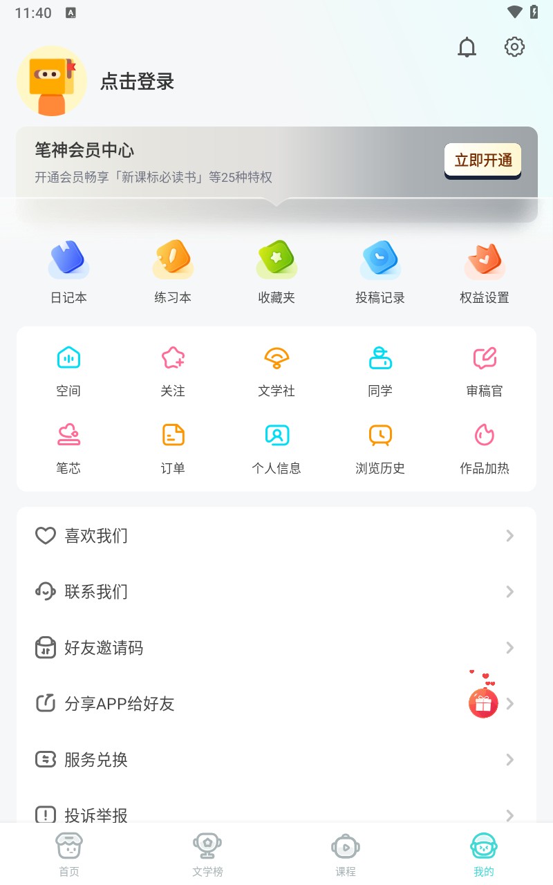 笔神作文老版本