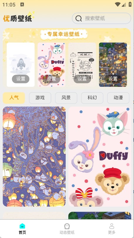 优选壁纸动漫高清版