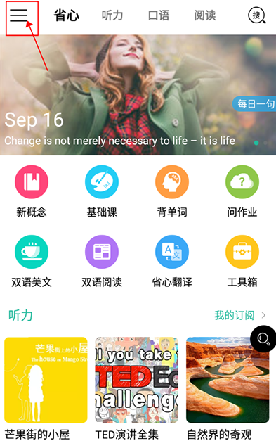 省心英语新概念nce