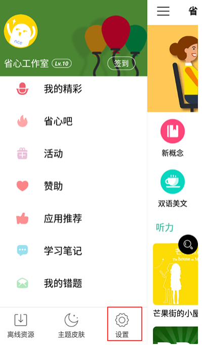 省心英语新概念nce