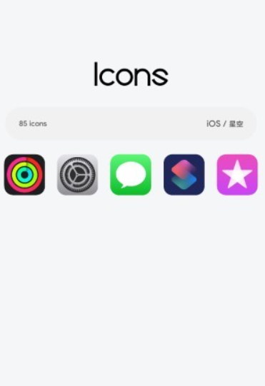 ios图标安卓