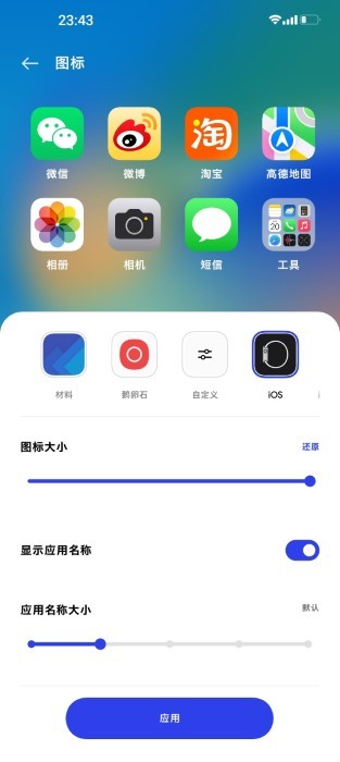 ios图标安卓