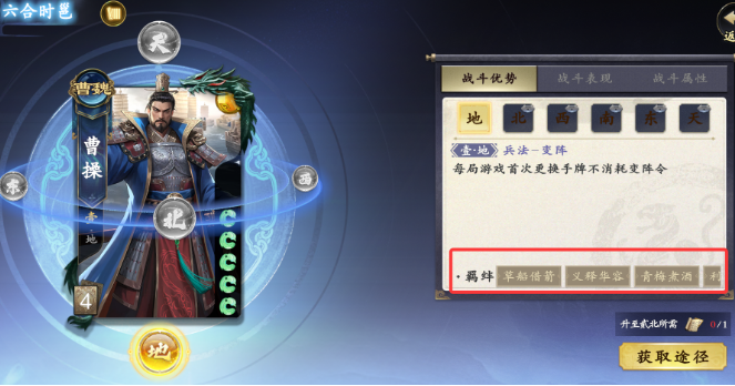 《名将杀》羁绊系统介绍