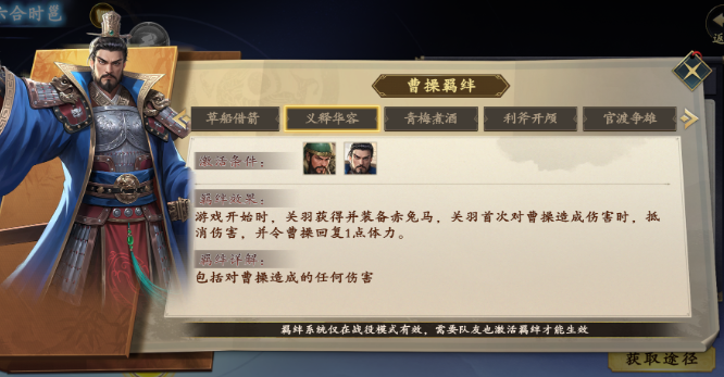 《名将杀》羁绊系统介绍