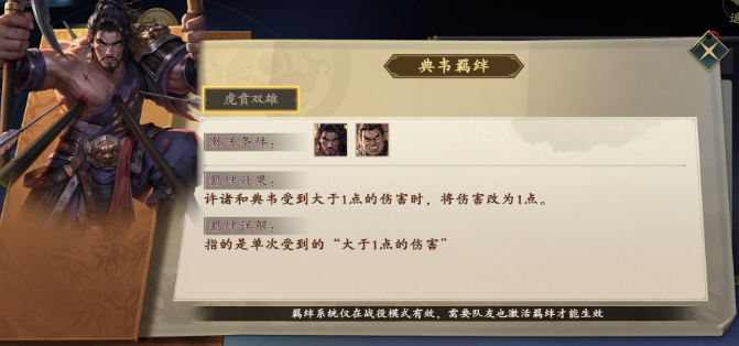 《名将杀》羁绊系统介绍