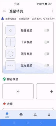 准星助手使用方法1