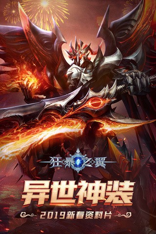 狂暴之翼无限充值版2025下载安卓版