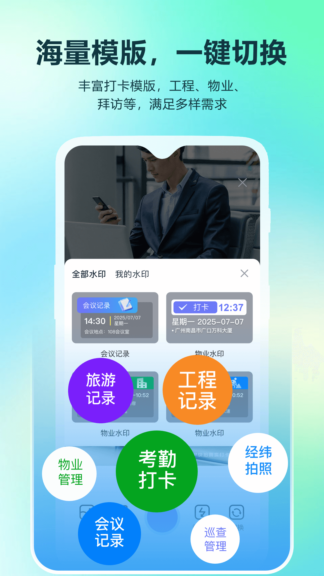 真实时间水印打卡相机