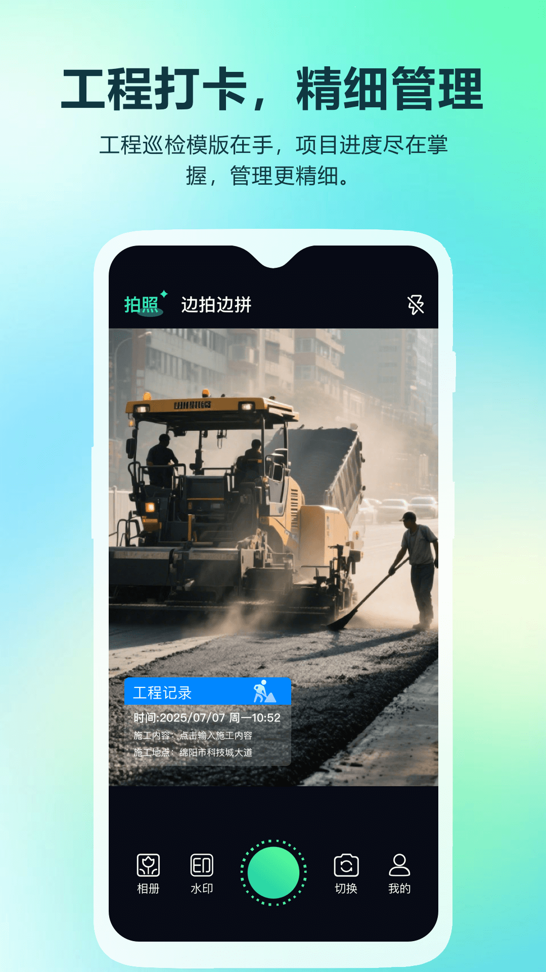 真实时间水印打卡相机