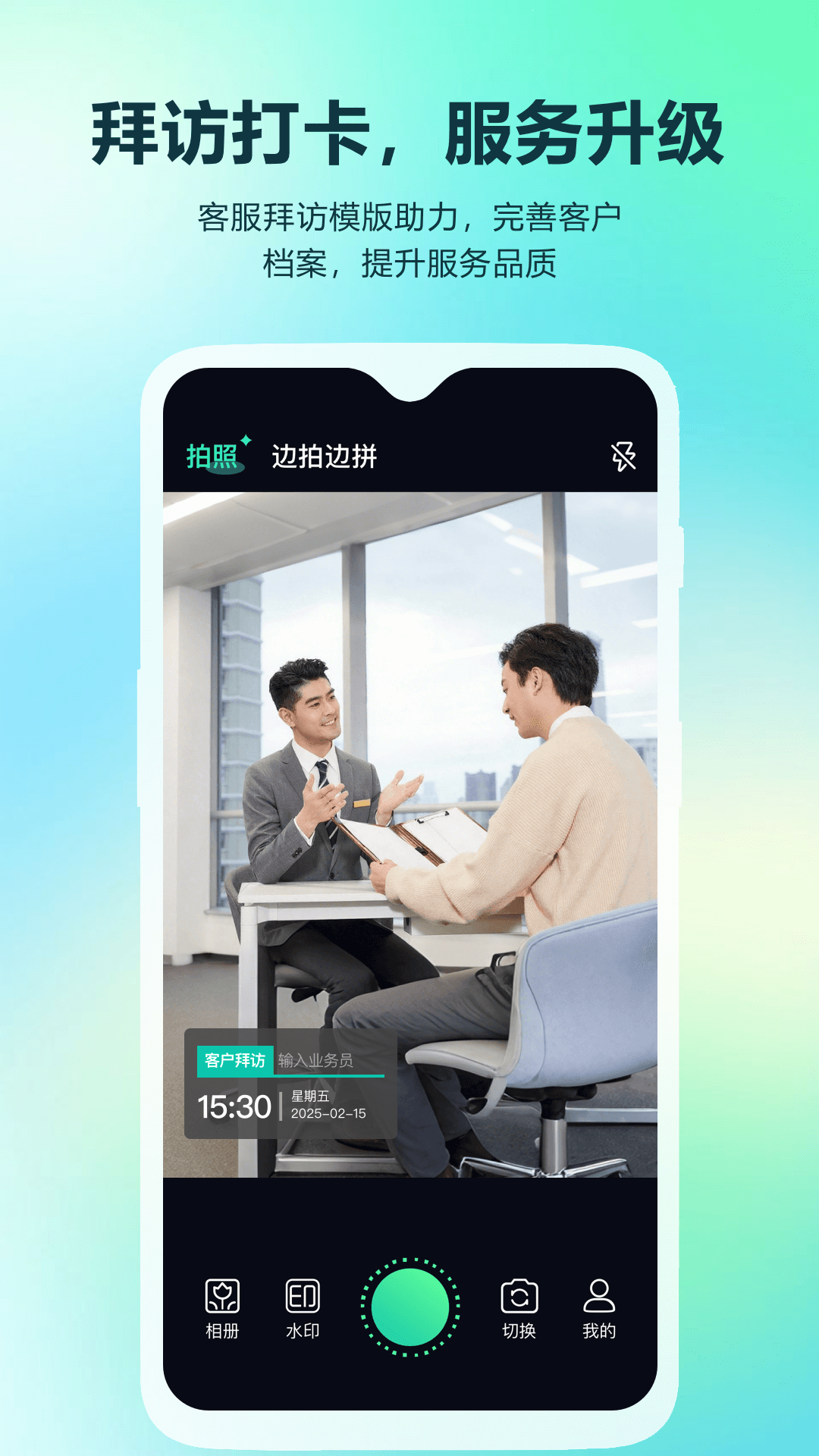 真实时间水印打卡相机