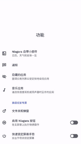 niagaralauncher怎么设置主屏幕