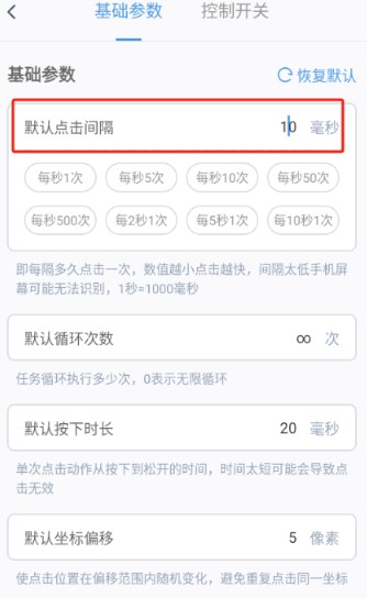 闪指连点器官方版