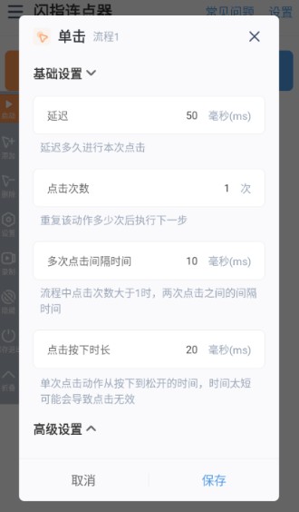 闪指连点器官方版