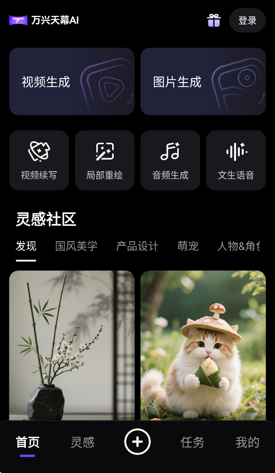 万兴天幕AI大模型