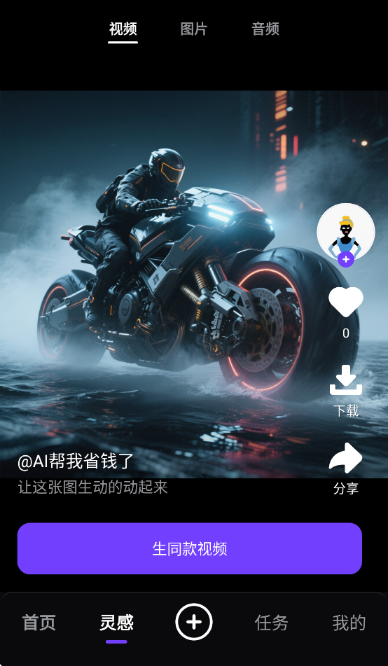 万兴天幕AI大模型