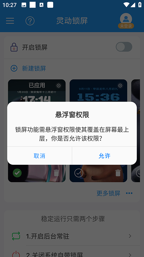灵动锁屏主题