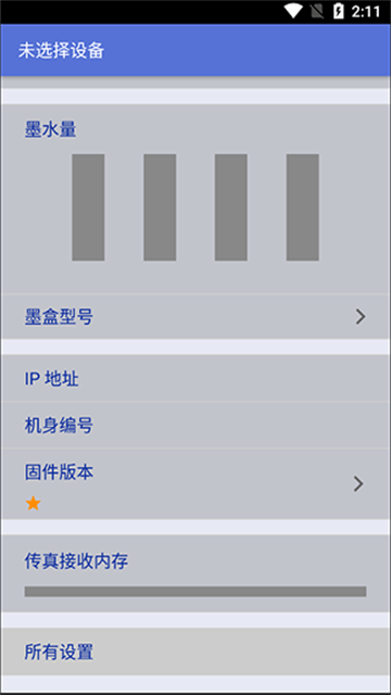 兄弟打印机手机app