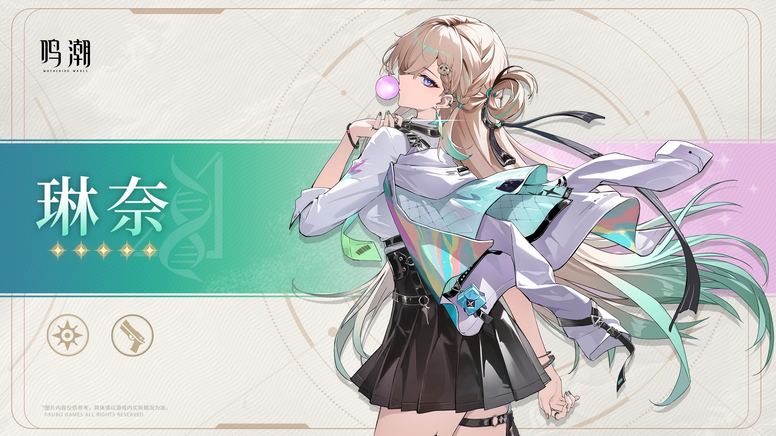 《鸣潮》琳奈声骸套装推荐