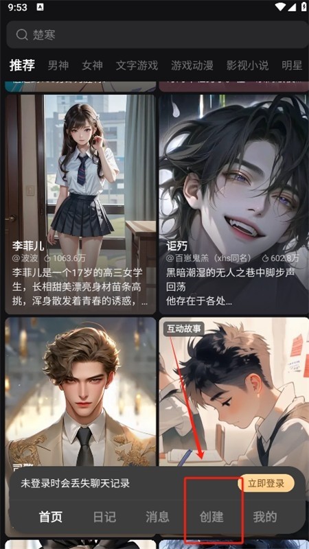 WOW虚拟AI官方app手机版