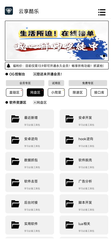 云享酷乐工具库