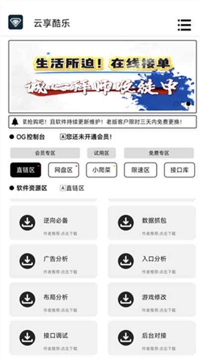 云享酷乐工具库