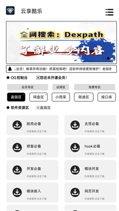 云享酷乐工具库