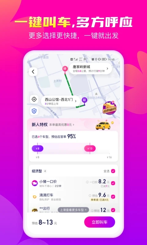 花小猪滴滴打车