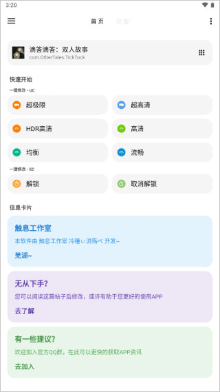 lt画质助手120帧安卓版
