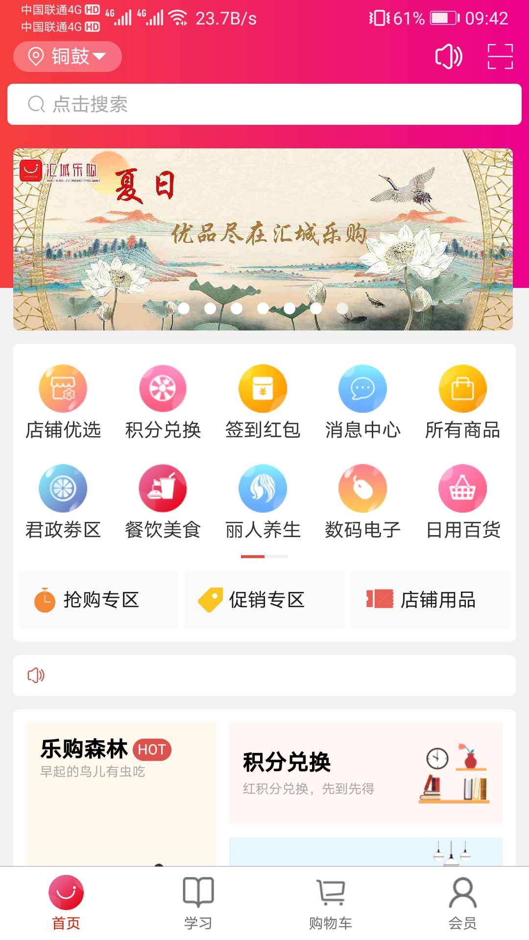 汇城乐购app