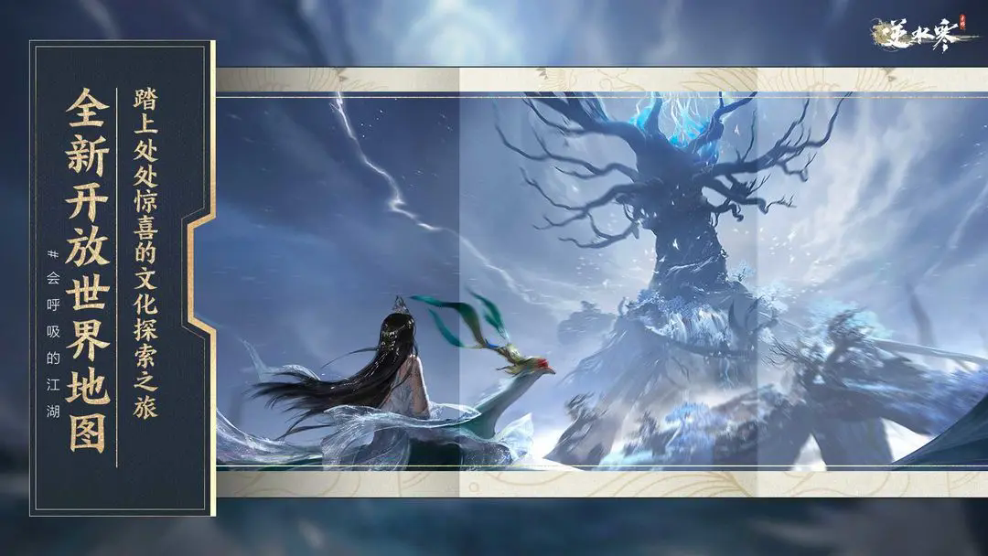 逆水寒安卓最新下载