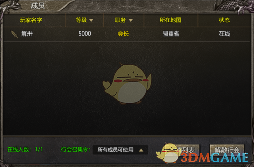 《御龙战仙传奇》行会系统攻略