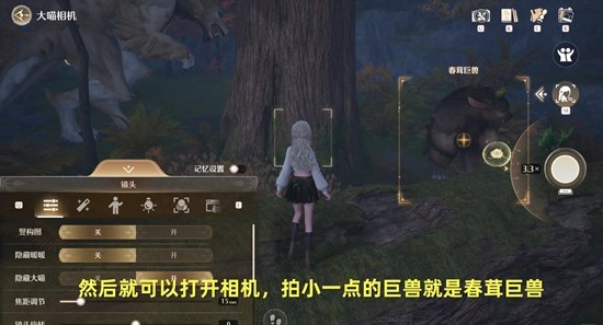 《无限暖暖》春茸巨兽任务攻略