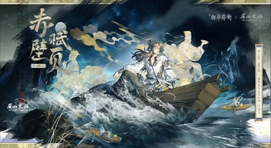 《物华弥新》器者赤壁赋页技能介绍