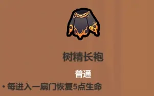 《魔法工艺》自爆流核心遗物介绍