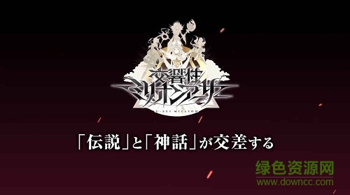 交响性百万亚瑟王最新安卓下载