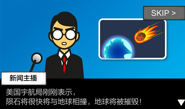 地球灭亡前60秒安卓下载2026版