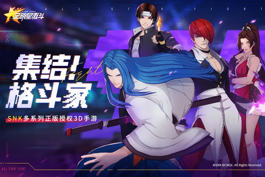 全明星战斗手机版2026最新安卓下载