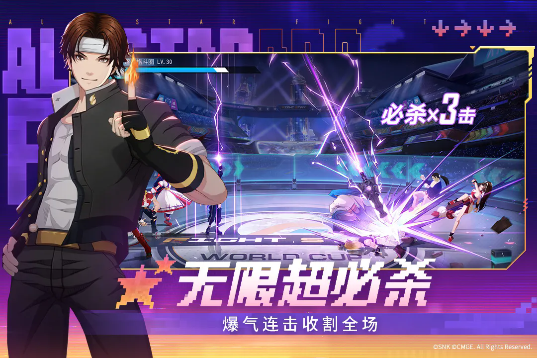 全明星战斗手机版2026最新安卓下载