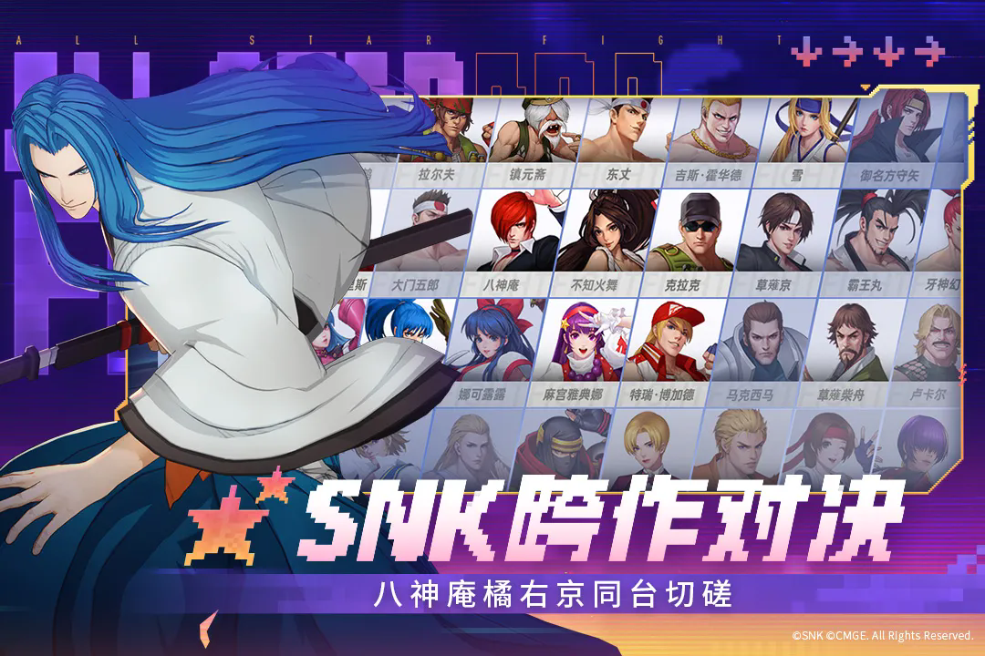 全明星战斗手机版2026最新安卓下载