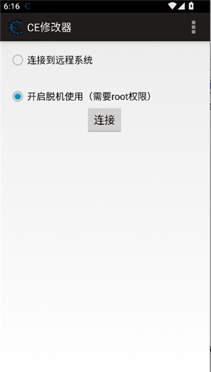 ce修改器手机版免root中文